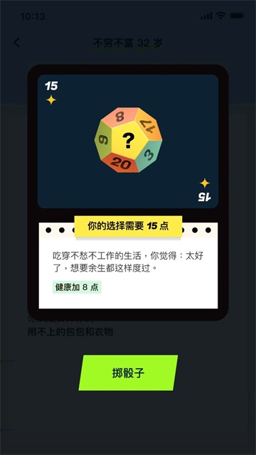 提前退休模擬器截圖(3)