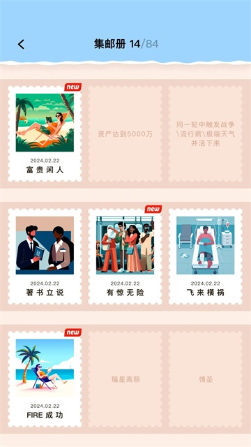 提前退休模擬器截圖(5)