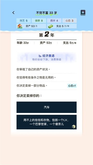 提前退休模擬器截圖(4)