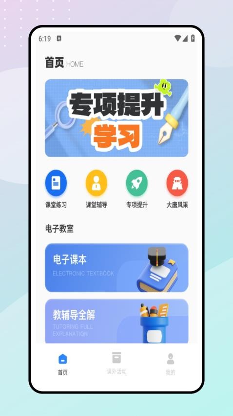 七彩學(xué)堂截圖(3)