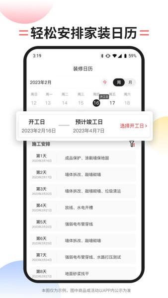 內(nèi)伯家居家裝截圖(1)