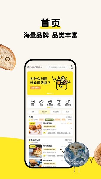 惜食魔法袋截圖(1)