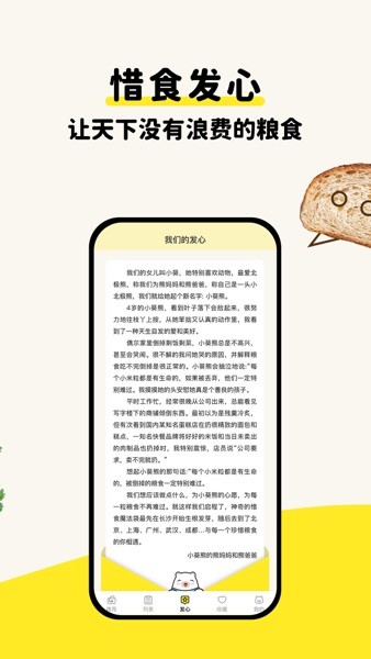 惜食魔法袋截圖(3)