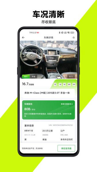 有輛截圖(3)
