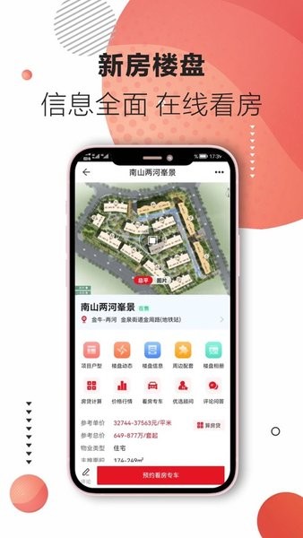 房貓找房截圖(1)