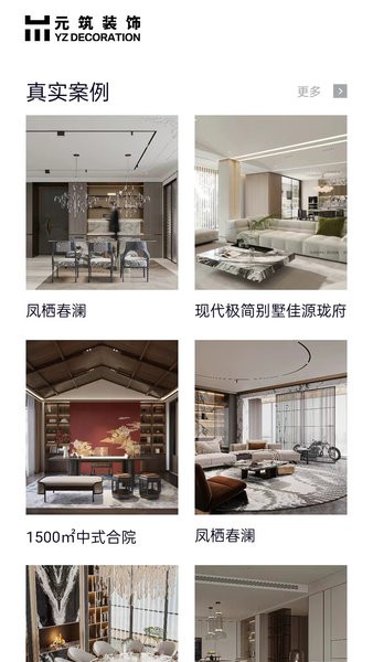 元筑無憂截圖(4)