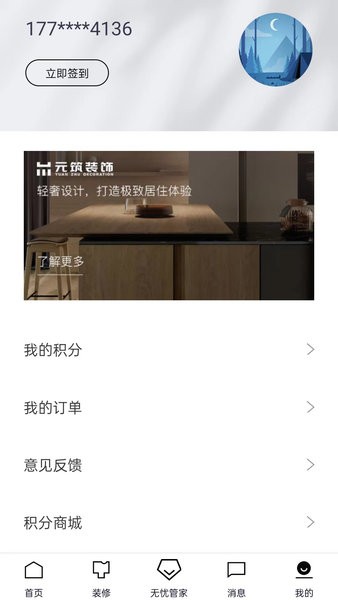 元筑無憂截圖(2)