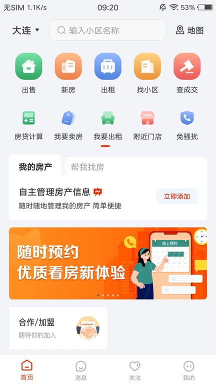 莊河找房截圖(1)