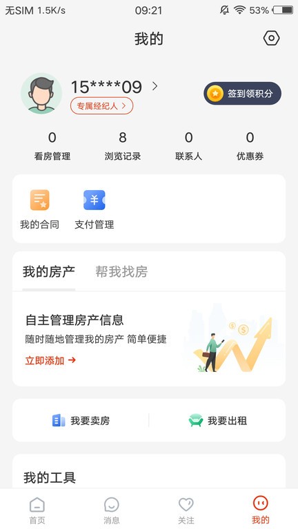 莊河找房截圖(2)