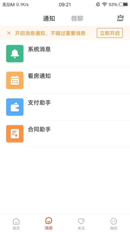 莊河找房截圖(3)