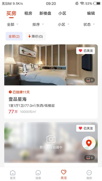 莊河找房截圖(4)