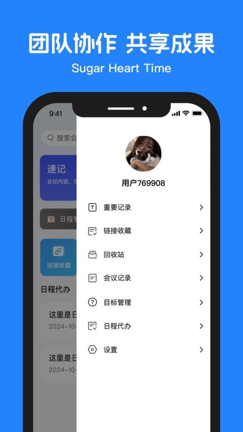 糖心時(shí)光截圖(2)