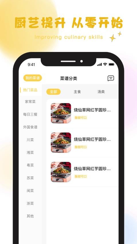 萌廚小傳截圖(2)