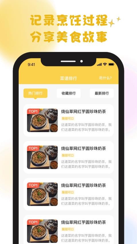 萌廚小傳截圖(1)