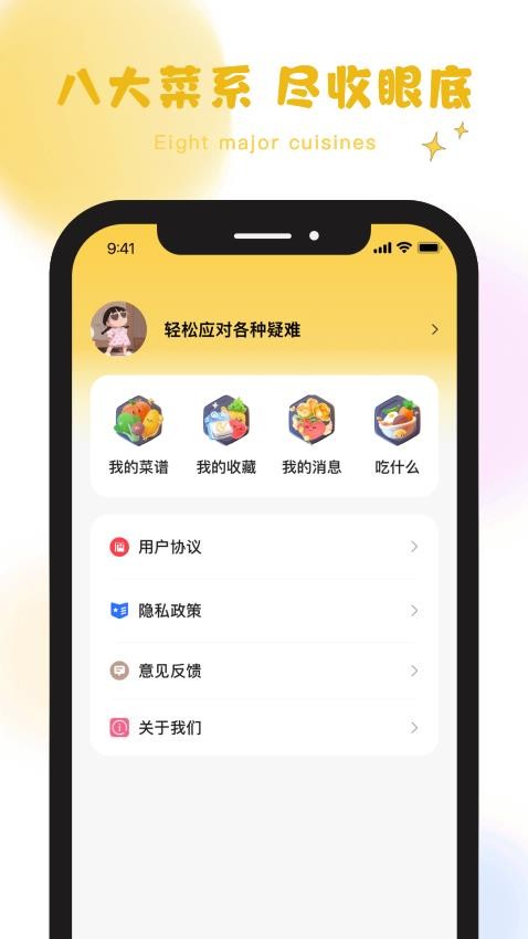 萌廚小傳截圖(4)