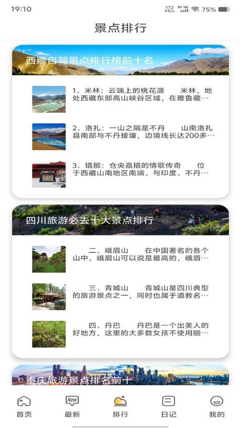 萬(wàn)靈部落旅游截圖(1)