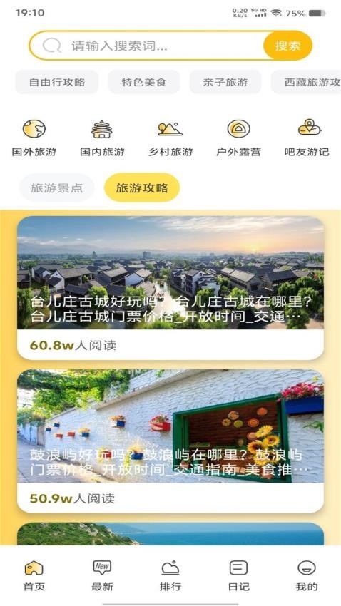 萬(wàn)靈部落旅游截圖(2)