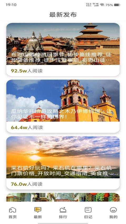 萬(wàn)靈部落旅游截圖(3)