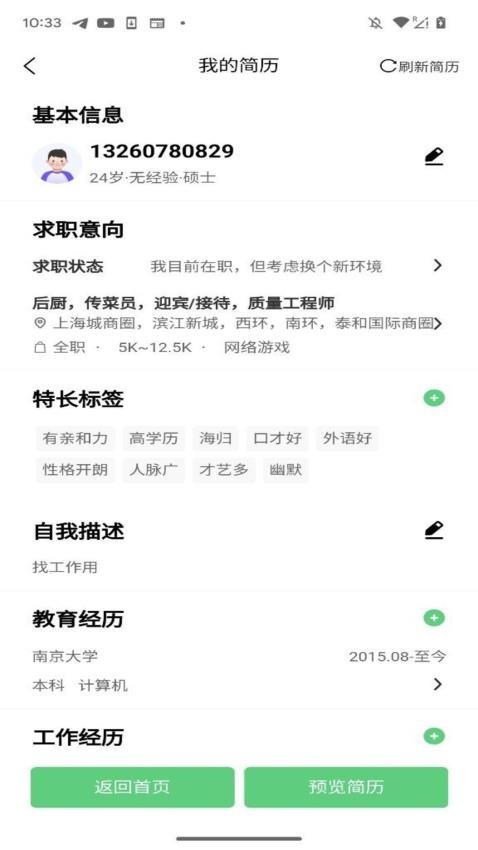 微靖江直聘截圖(2)