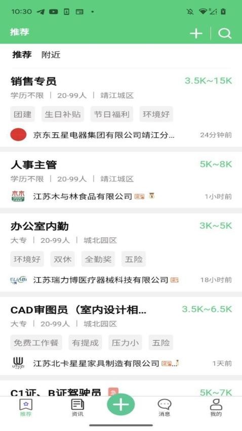 微靖江直聘截圖(3)