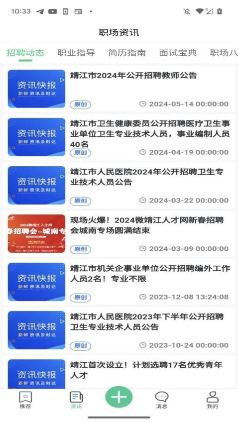 微靖江直聘截圖(1)