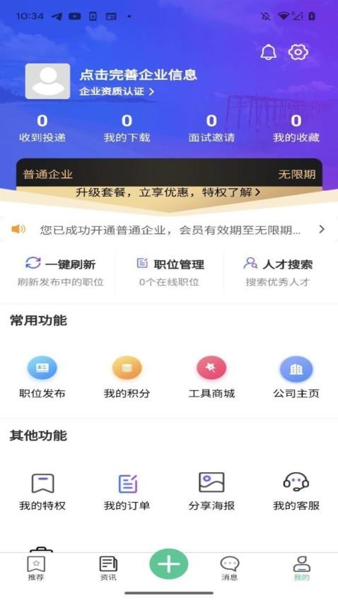 微靖江直聘截圖(4)