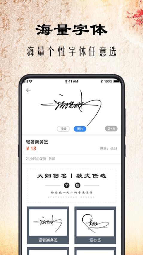 簽名書法截圖(3)