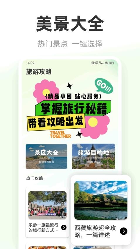 圓周旅游截圖(1)