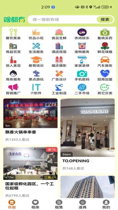 啥都有商圈截圖(3)