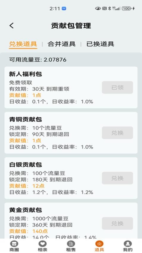 啥都有商圈截圖(4)