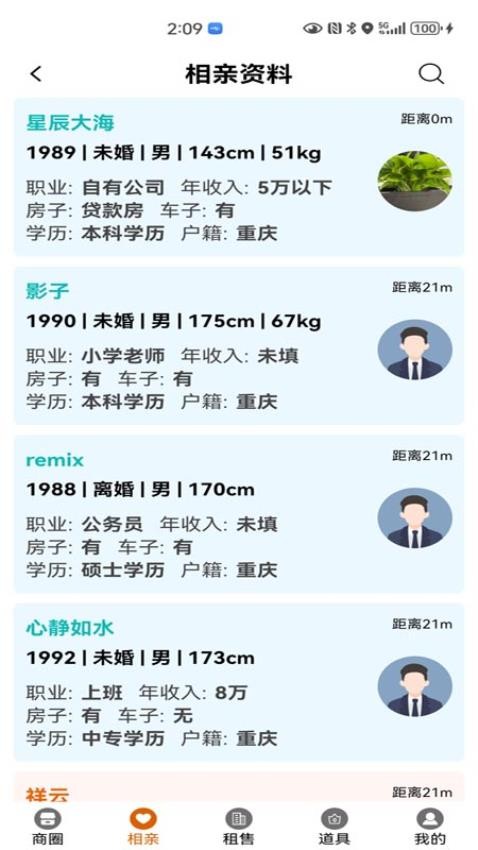 啥都有商圈截圖(5)