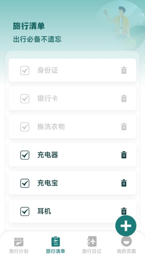 旅行時(shí)光截圖(1)