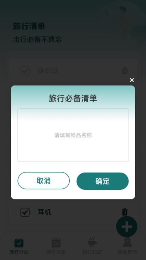 旅行時(shí)光截圖(4)