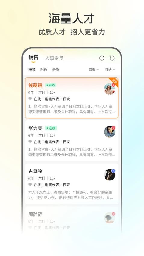 西安直聘截圖(3)