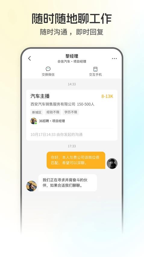 西安直聘截圖(2)