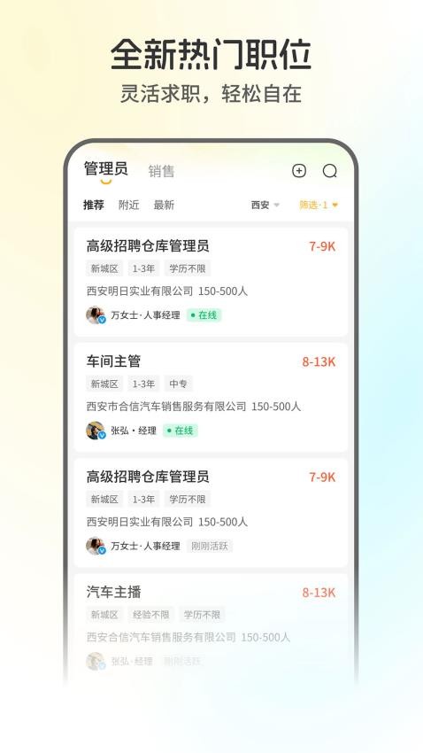 西安直聘截圖(1)