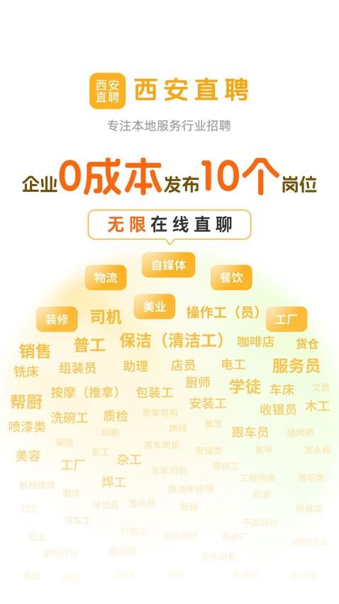 西安直聘截圖(4)