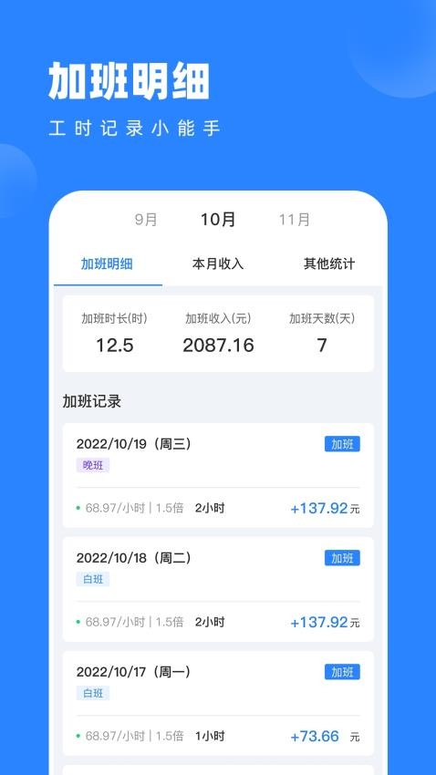 tt記加班截圖(1)