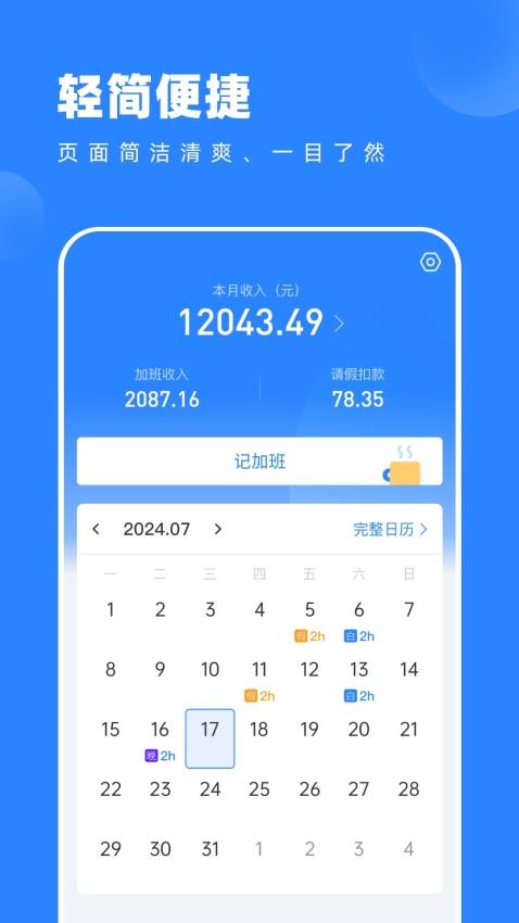 tt記加班截圖(4)