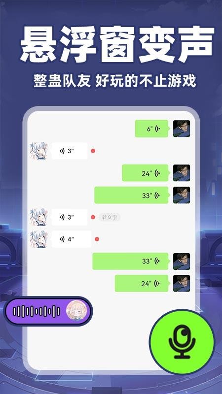 游戲語音變聲器截圖(3)