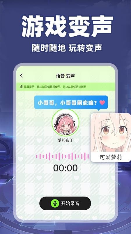 游戲語音變聲器截圖(1)