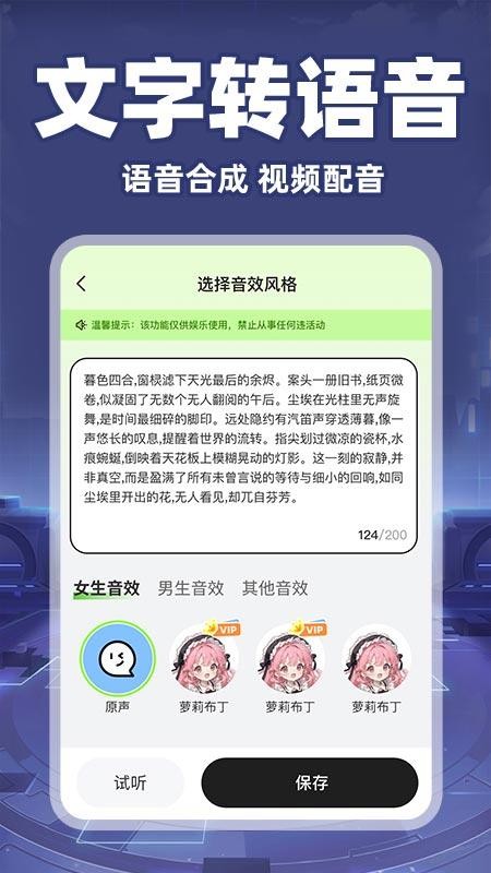 游戲語音變聲器截圖(4)