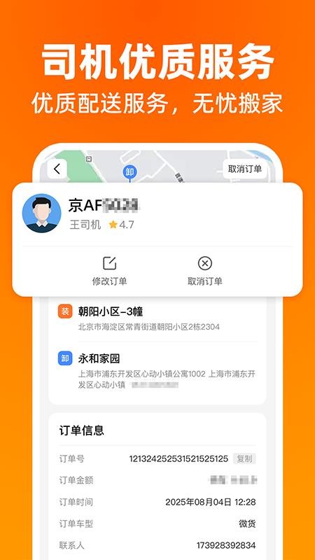 貨運搬家拉貨截圖(1)