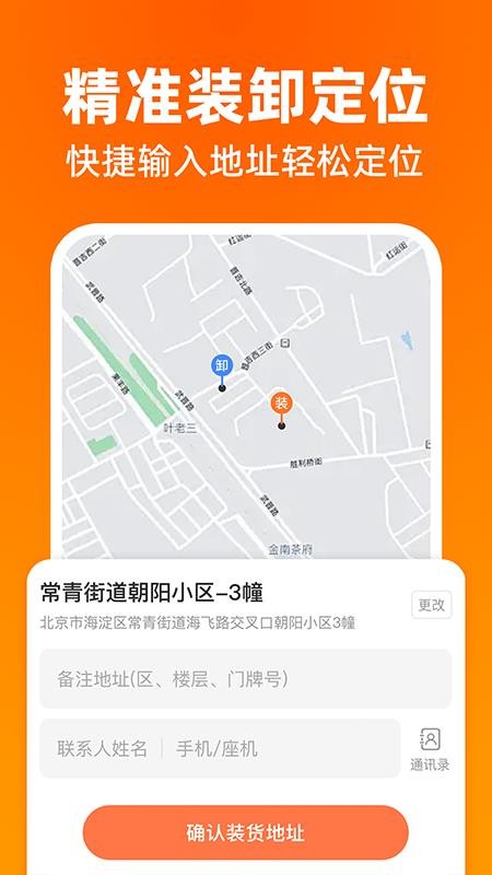貨運搬家拉貨截圖(2)