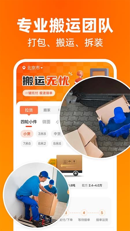 貨運搬家拉貨截圖(3)