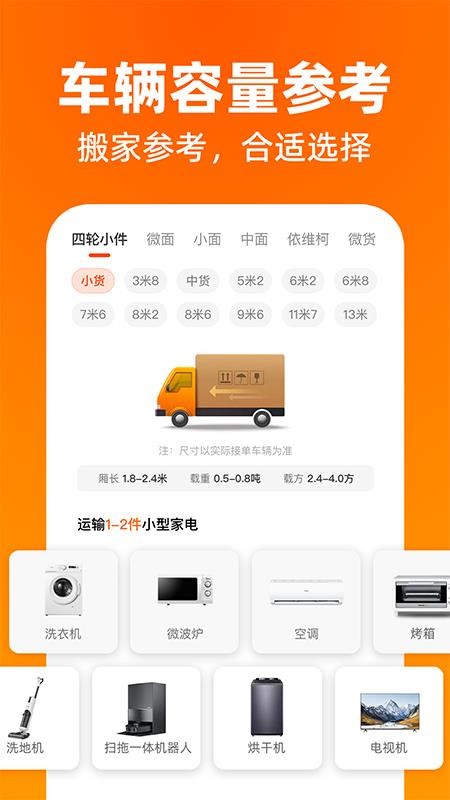 貨運搬家拉貨截圖(5)