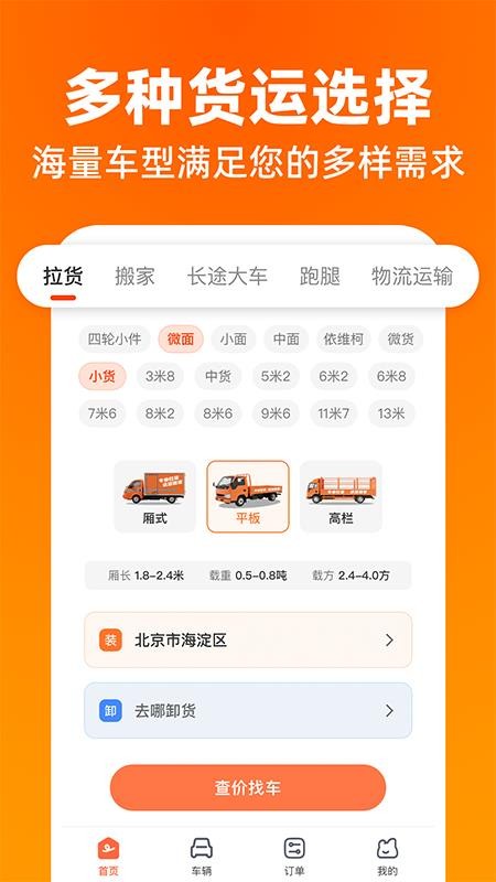 貨運搬家拉貨截圖(4)