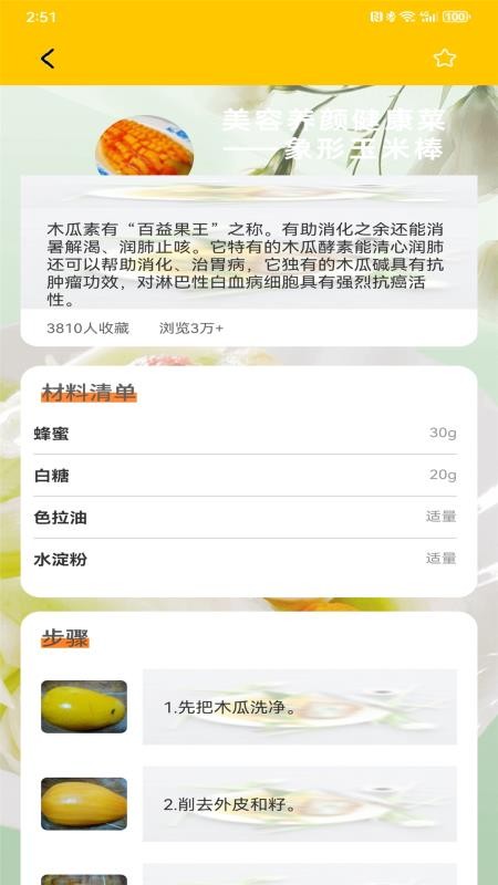 一起減肥截圖(1)