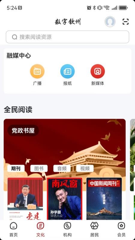 數(shù)字欽州截圖(3)