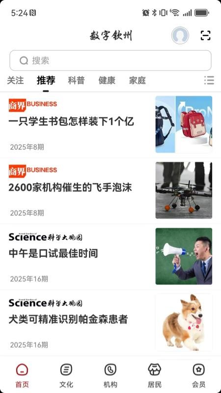 數(shù)字欽州截圖(5)
